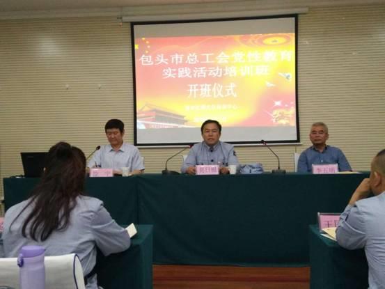 包头市总工会党员教育实践活动培训班在延安红领文化培训中心举行