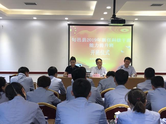 旬邑县2019年新任科级领导能力提升班在延安红领文化培训中心举行