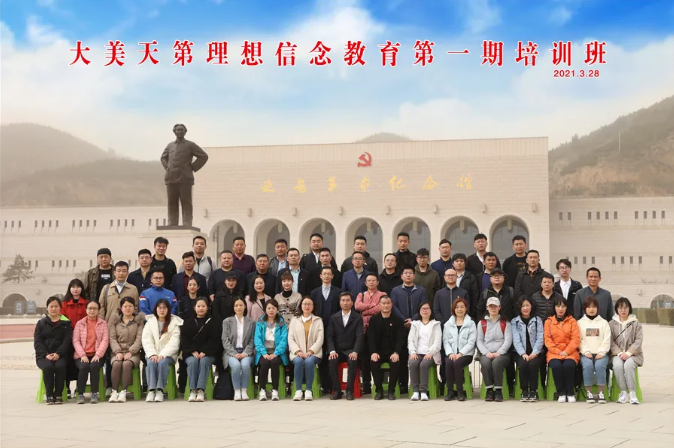 大美天第理想信念教育第一期培训班在我中心成功举办