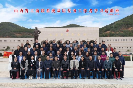 山西省工商联基层党务工作者培训班在我中心圆满结束(图9)