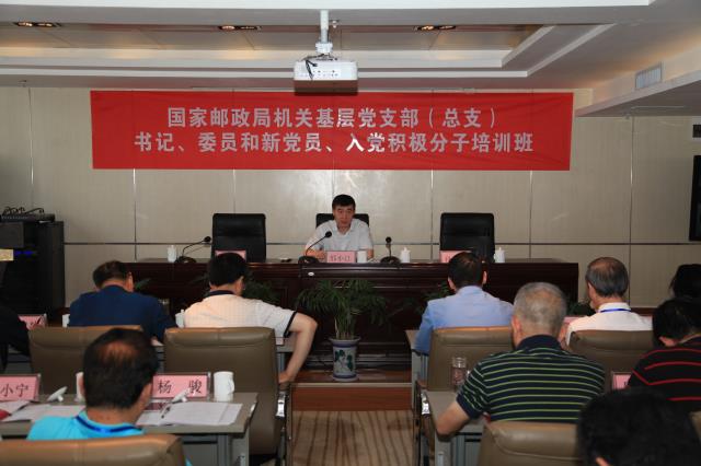 国家邮政局红色文化教育培训