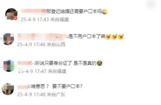 结婚不再需要户口本！5月10日起婚姻登记手续简化了